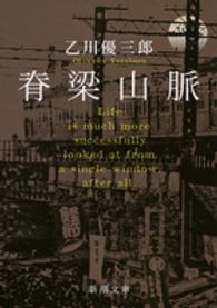 脊梁山脈 新潮文庫