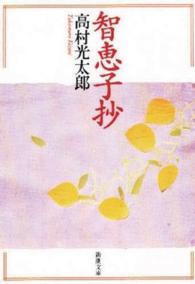 智恵子抄  改版