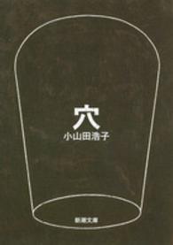 穴