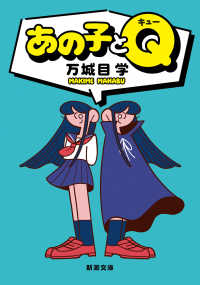 あの子とQ 新潮文庫