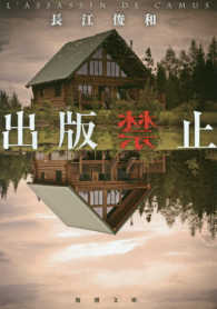 出版禁止