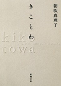 きことわ 新潮文庫