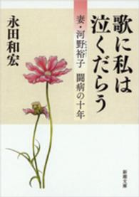 歌に私は泣くだらう 妻・河野裕子闘病の十年