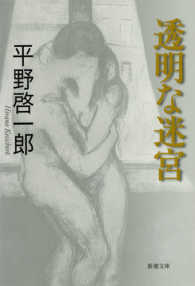 透明な迷宮