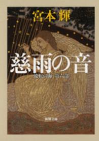 慈雨の音