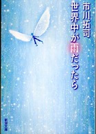 世界中が雨だったら