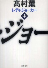 レディ・ジョーカー