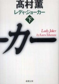 レディ・ジョーカー
