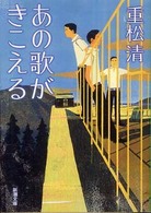 あの歌がきこえる
