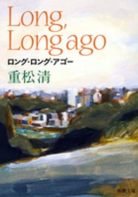ロング・ロング・アゴー