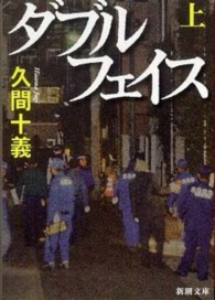 ダブルフェイス