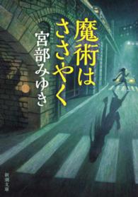 魔術はささやく