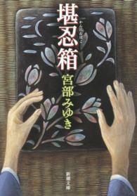 堪忍箱