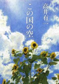 この国の空 新潮文庫