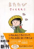 またたび 新潮文庫