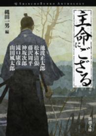 主命にござる 新潮文庫