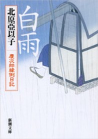 白雨