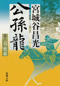 公孫龍 白龍篇