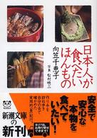 日本人が食べたいほんもの