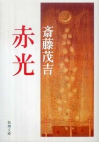赤光