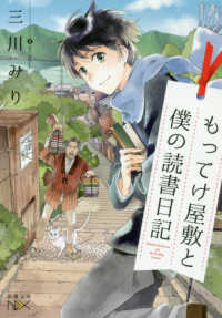 もってけ屋敷と僕の読書日記