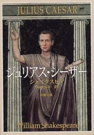 ジュリアス・シーザー