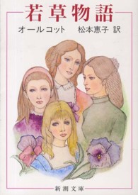 若草物語