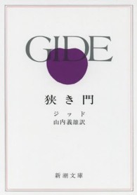狭き門