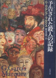 予告された殺人の記録