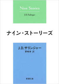 ナイン・ストーリーズ