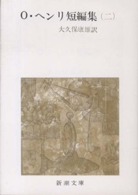 O・ヘンリ短編集 2 新潮文庫