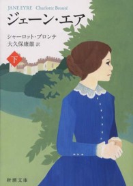 ジェーン・エア 下 新潮文庫