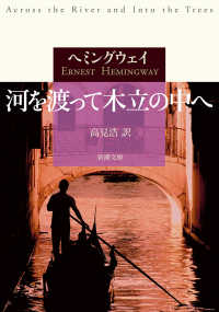 河を渡って木立の中へ 新潮文庫