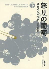 怒りの葡萄  下