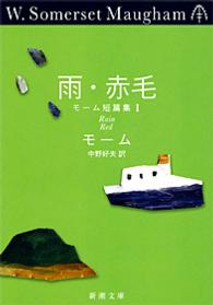 雨・赤毛  改版
