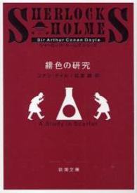緋色の研究