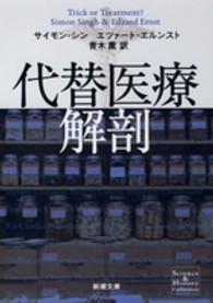 代替医療解剖