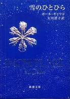 雪のひとひら