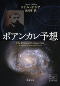 ポアンカレ予想