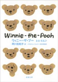 ウィニー・ザ・プー