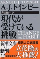 現代が受けている挑戦