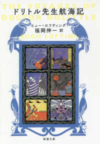 ドリトル先生航海記