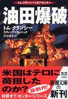 油田爆破 新潮文庫