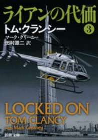 ライアンの代価 3 新潮文庫