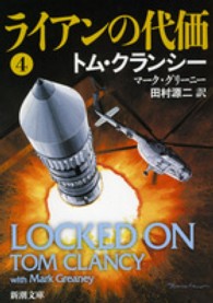 ライアンの代価 4 新潮文庫