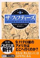 ザ・フィフティーズ 第1部 1950年代アメリカの光と影 新潮OH!文庫