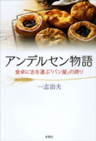 アンデルセン物語 食卓に志を運ぶ「パン屋」の誇り
