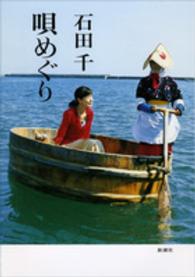 唄めぐり