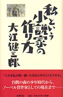 私という小説家の作り方