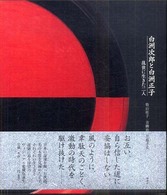 白洲次郎と白洲正子 乱世に生きた二人